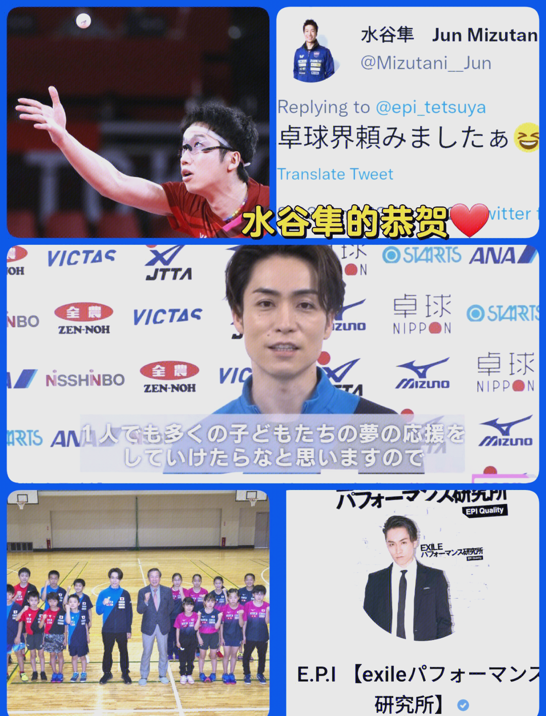 奥地利乒乓球队翻盘中国乒乓球队，水谷隼打破历史纪录的简单介绍